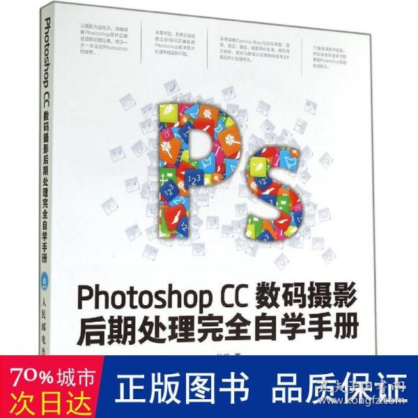 Photoshop CC数码摄影后期处理完全自学手册