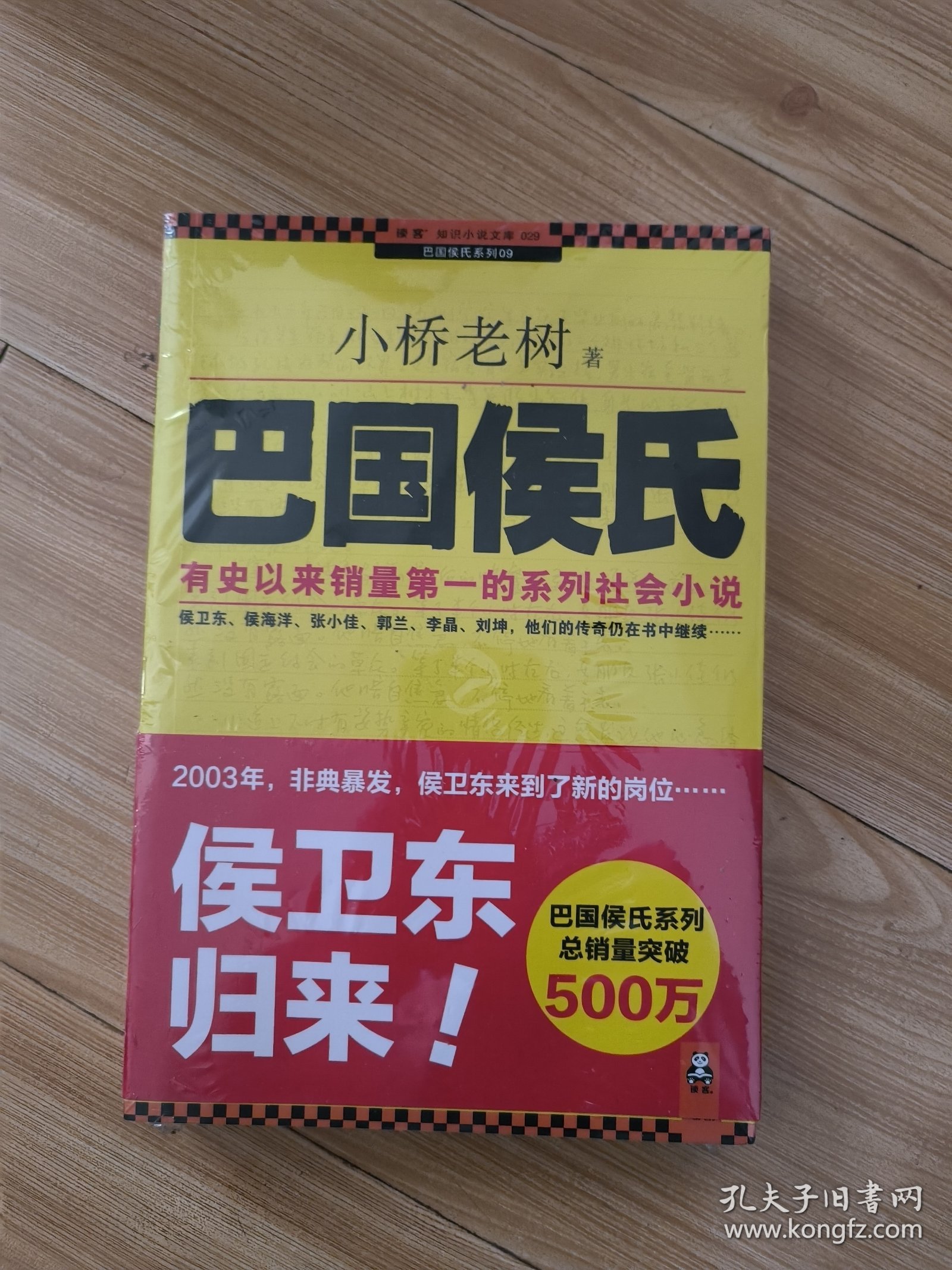 巴国候氏ISBN9787507428926/出版社：中国城市