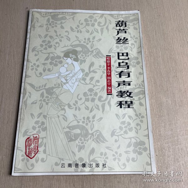 葫芦丝 巴乌有声教程