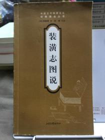装潢志图说