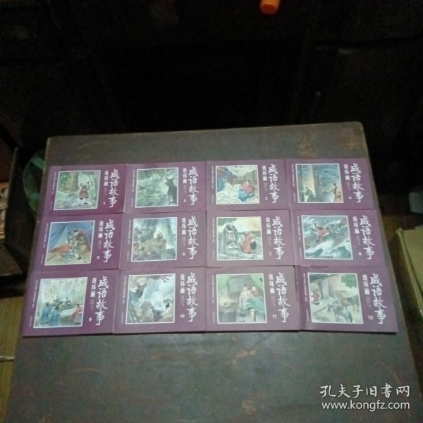 成语故事连环画（全12册）