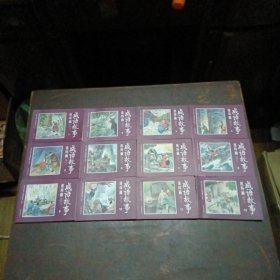 成语故事连环画（全12册）