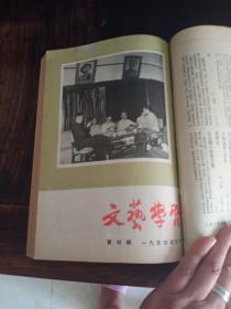 文艺学習1-9期创刊号合订本1954年