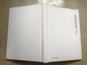 品牌授权原理