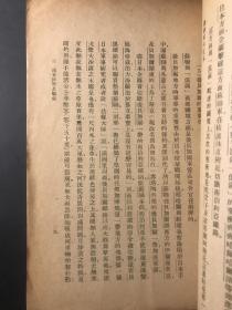 苏联的远东红军（ 1938年7月初版本）