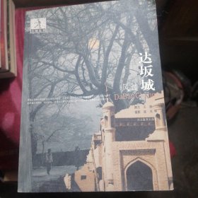 风过达坂城——小城故事