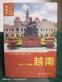 越南（第三版）
