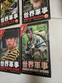 世界军事 2012年第1期 ( 有赠送插画)