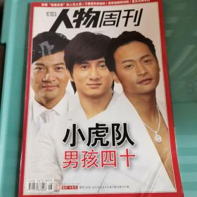 南方人物周刊2010第8期