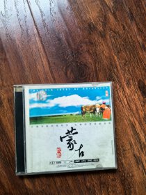 《中国十大蒙古民歌》广州新时代影音公司出版（IFPIC411）、CD，腾格尔《蒙古人》《成吉思汗颂》，胡松华《森吉德玛》《赞歌》，德德玛《美丽的草原我的家》《草原夜色美》《辽阔的草原》，李双江《草原之夜》，达瓦桑布《嘎达梅林》，马玉涛《塞外好》，关牧村《五月的草原》，刘欢《蒙古姑娘》，张也/阎维文《草原牧歌》