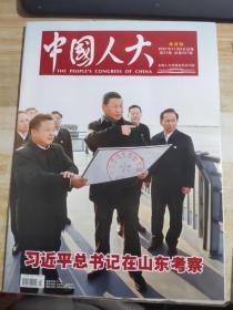 中国人大2021年第21期【半月刊】