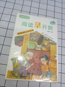 导读手册 阅读早开始 原创绘本包大班第三辑（全6册）