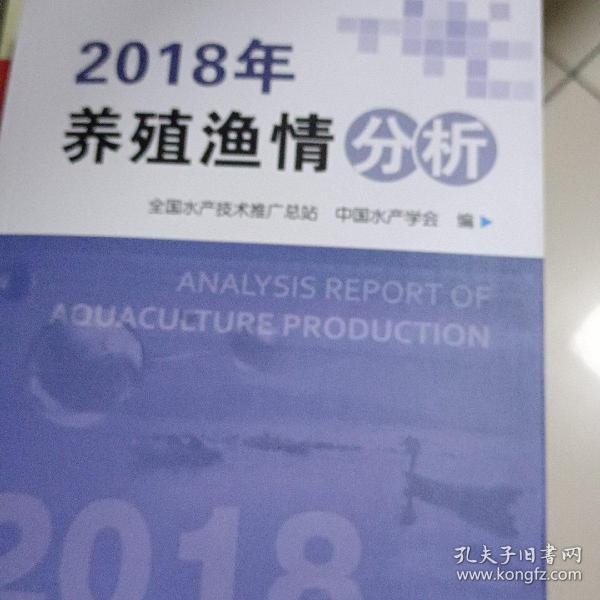 2018年养殖渔情分析