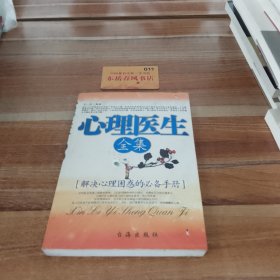 心理健康全集：解决心理困惑的必备手册