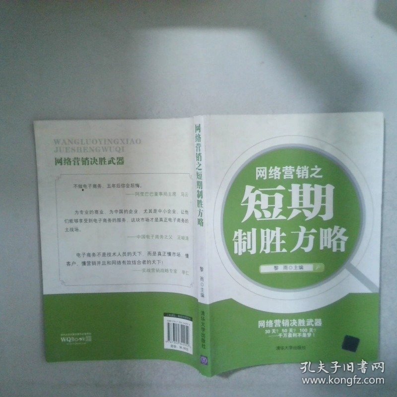 网络营销之短期制胜方略