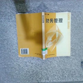 财务管理