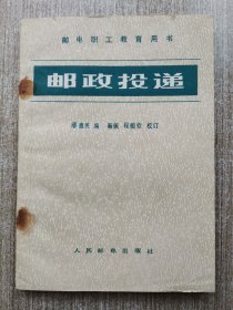 邮政投递