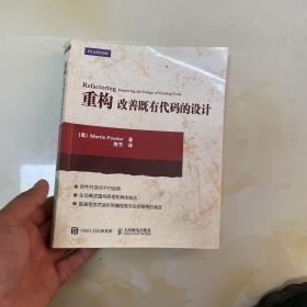 重构 改善既有代码的设计