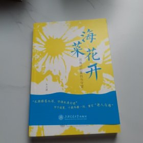 海菜花开——洱海边的重托与守望（重写“老人与海”，十数年治水之路）