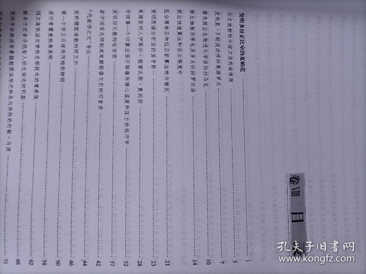 科学家生日辞典--第8卷