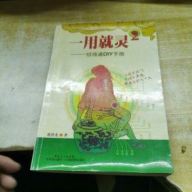 经络通DIY手册（2）：一用就灵