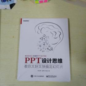 PPT设计思维：教你又好又快搞定幻灯片