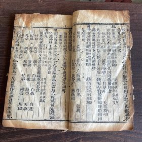 清代木刻大开本【重订外科正宗】第十卷厚本，中医药古籍线装有虫蛀不碍读，大量中医外科临床药方秘方验方，清朝学海堂藏板刻印精美，保真包老