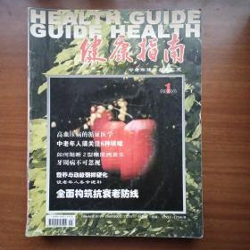 健康指南(月刊) 2006年1-12期全