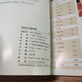 偶像全接触 清纯玉女梁咏琪