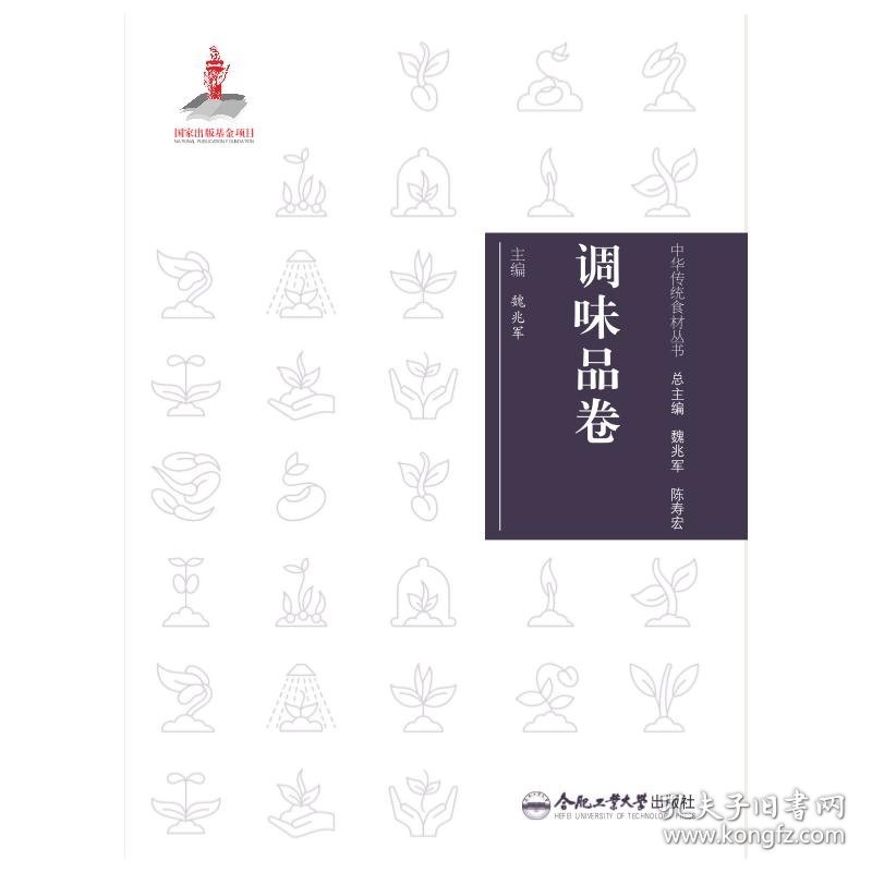中华传统食材丛书 9787565051296