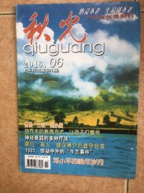 秋光 2016.02上半月