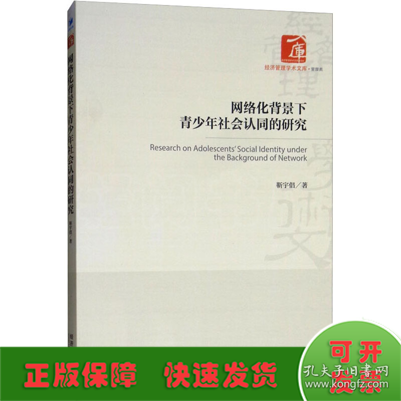 网络化背景下青少年社会认同的研究