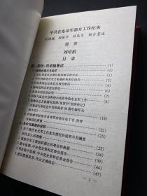 已故农业部老部长刘培植先生签名本