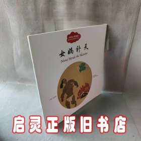 中国古代神话女娲补天