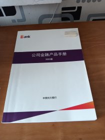 ank公司金融产品手册2020版