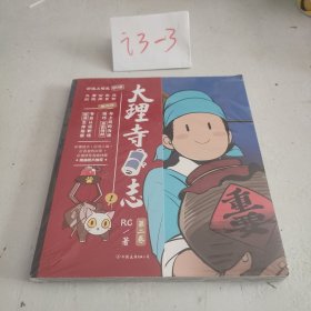 大理寺日志2（全新未拆封）