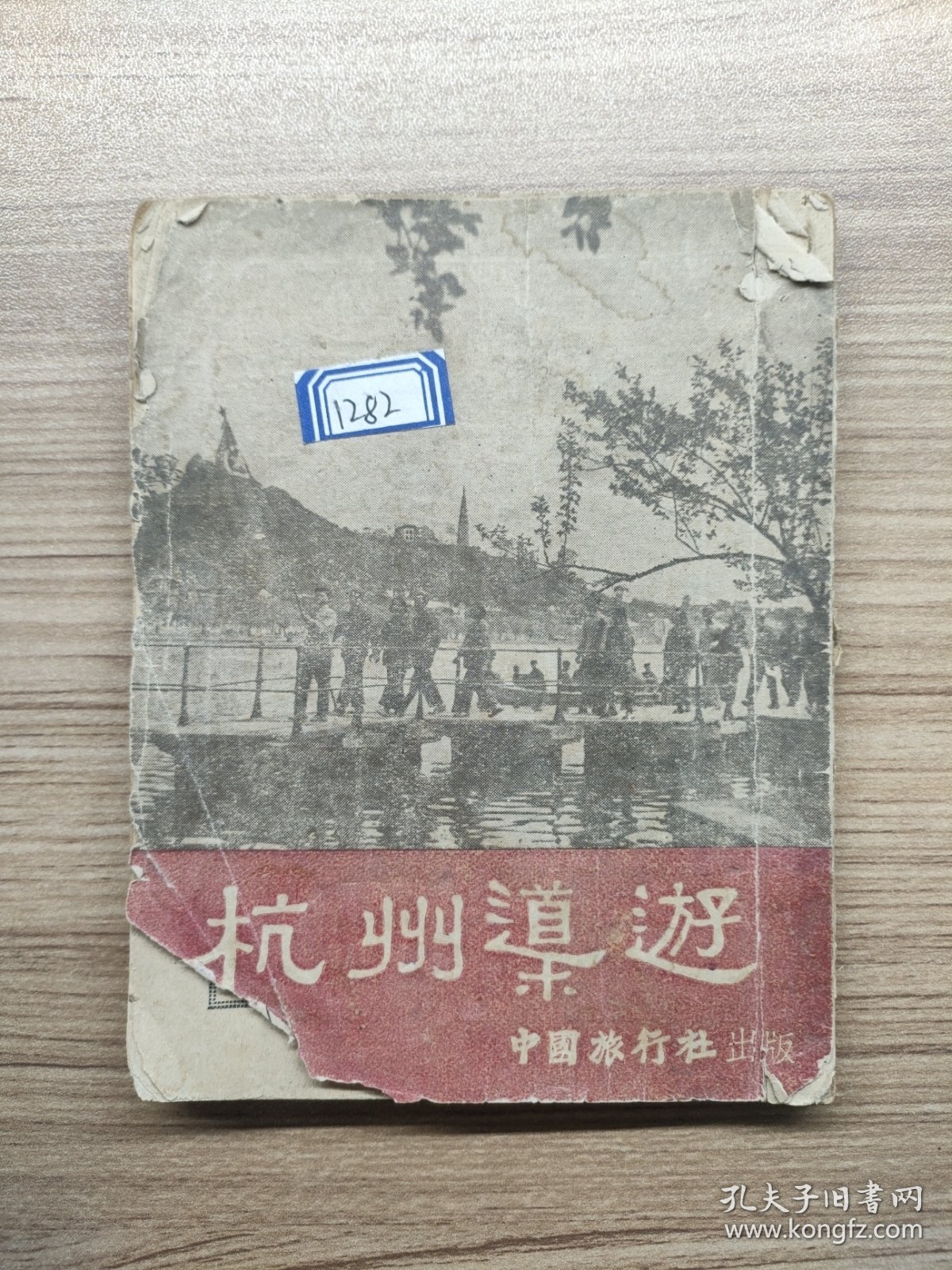杭州导游 1954