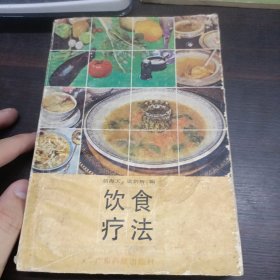 饮食疗法（合集）