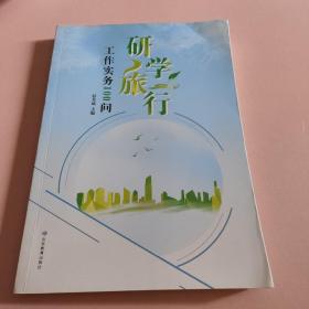 研学旅行工作实务100问