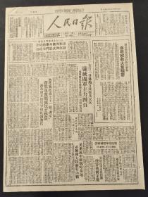人民日报1947年9月7日 保卫秋收大量种麦；太行二分区地方武装及民兵歼灭閻军主力四百；遭受魏德迈主子一顿训斥，蒋党沮丧颇感奴才难当，派系间互相攻击倾轧趋激化；美垂涎中国战略基地，必将扩大援蒋打内战。