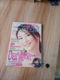 希望.上半月（2003年第7期）