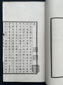 民国精印《六朝文絜》民国有正书局据秦更年藏许梿享金宝石斋刻本印行，线装大开本两册全！