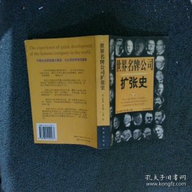 世界名牌公司扩张史 II