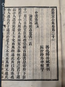 长沙杨岳斌家塾刊本《陆宣公集》二十二卷六册一套全