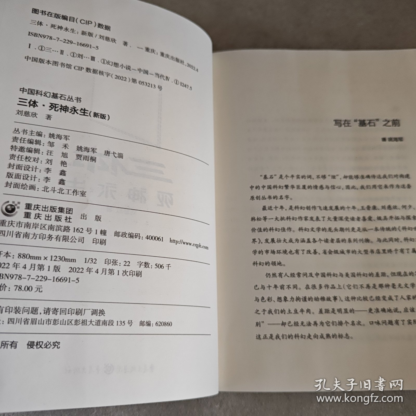 《三体·死神永生》（新版） 刘慈欣（著） 科幻世界出品