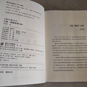 《三体·死神永生》（新版） 刘慈欣（著） 科幻世界出品