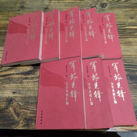 军旅先锋1 2 3 4 5 8 9 10