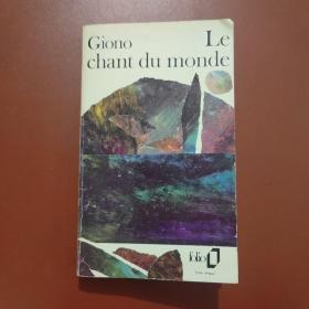 Le Chant Du Monde by Jean Giono 法文原版
