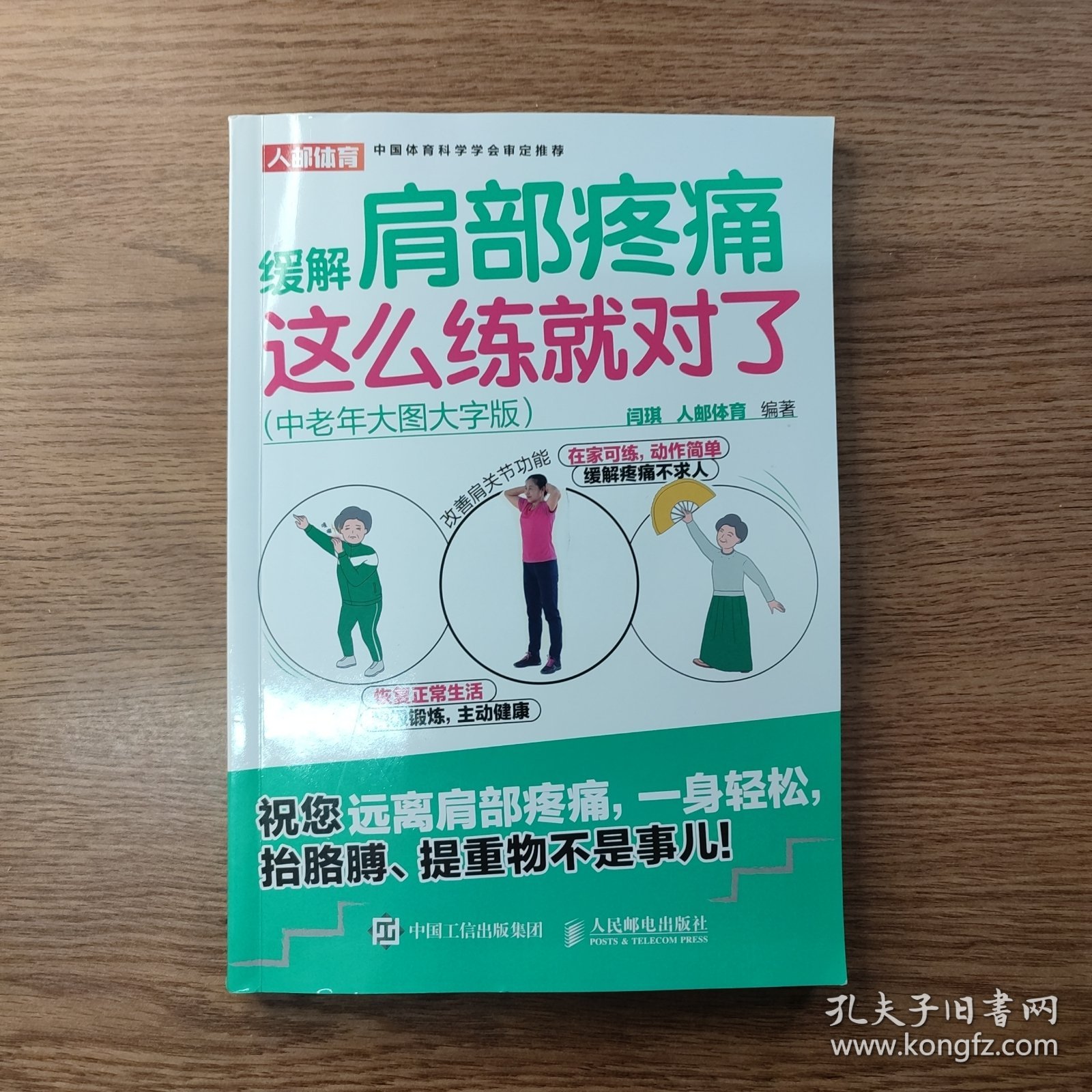 点击查看原图 缓解肩部疼痛 这么练就对了 中老年大图大字版