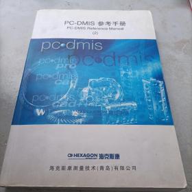 海克斯康 PC-DMIS参考手册 2